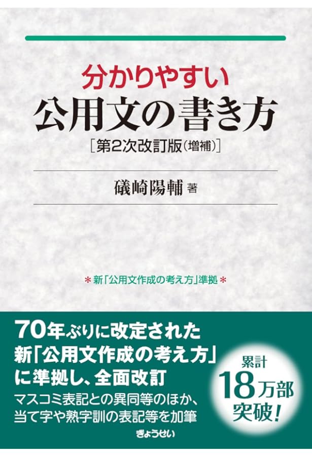 新版 起案例文集 第2次改訂 | 自治体法務研究所 |本 | 通販 | Amazon